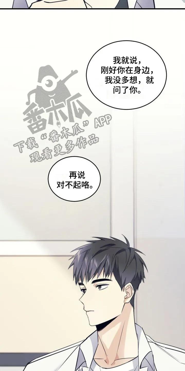 《追逐繁星》第15章：撕裂的内心 第14页