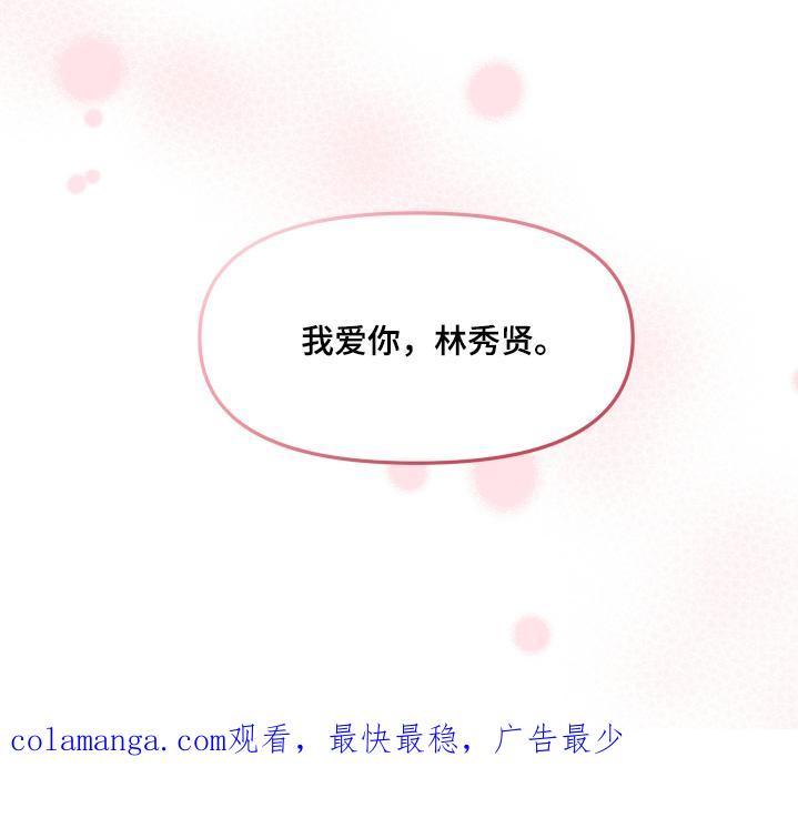 《记忆的慢反射》第15章：要忍耐 第20页