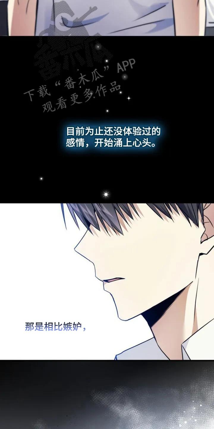 《追逐繁星》第15章：撕裂的内心 第8页