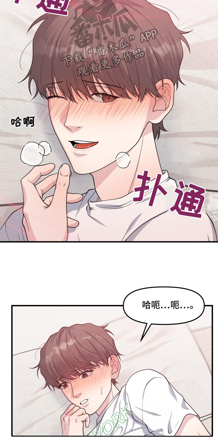 《记忆的慢反射》第15章：要忍耐 第14页