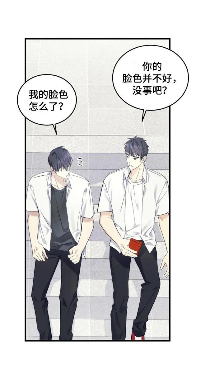 《追逐繁星》第15章：撕裂的内心 第10页