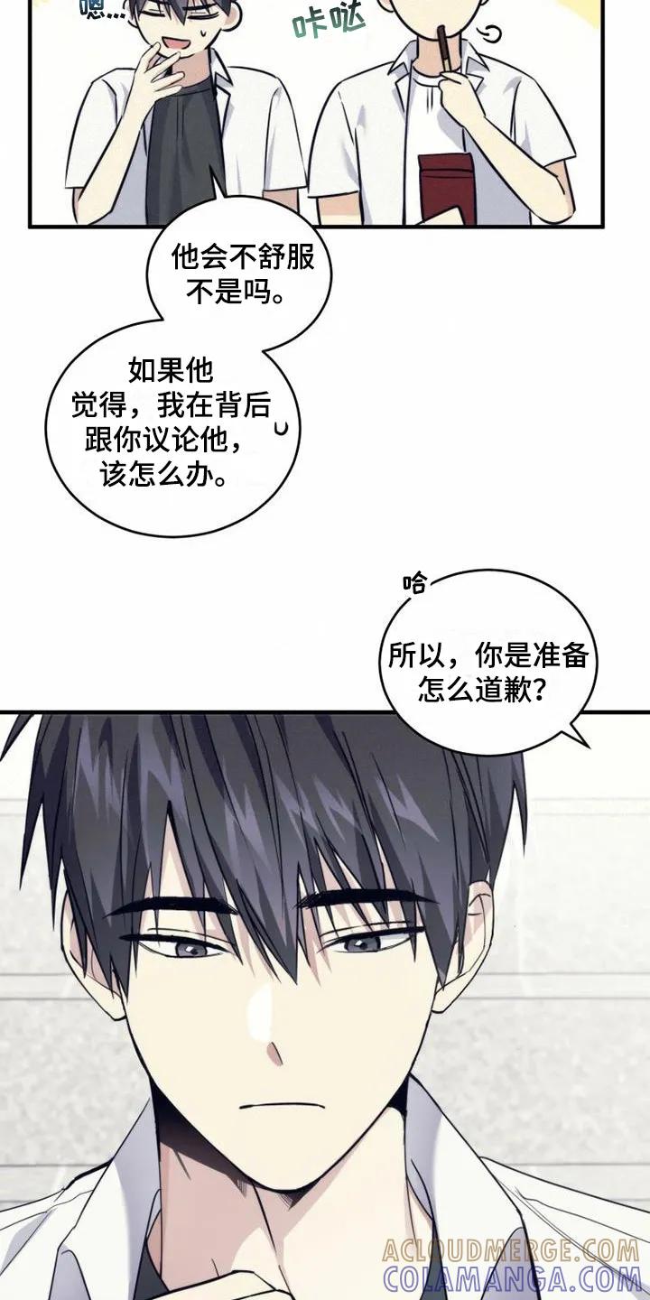 《追逐繁星》第15章：撕裂的内心 第13页