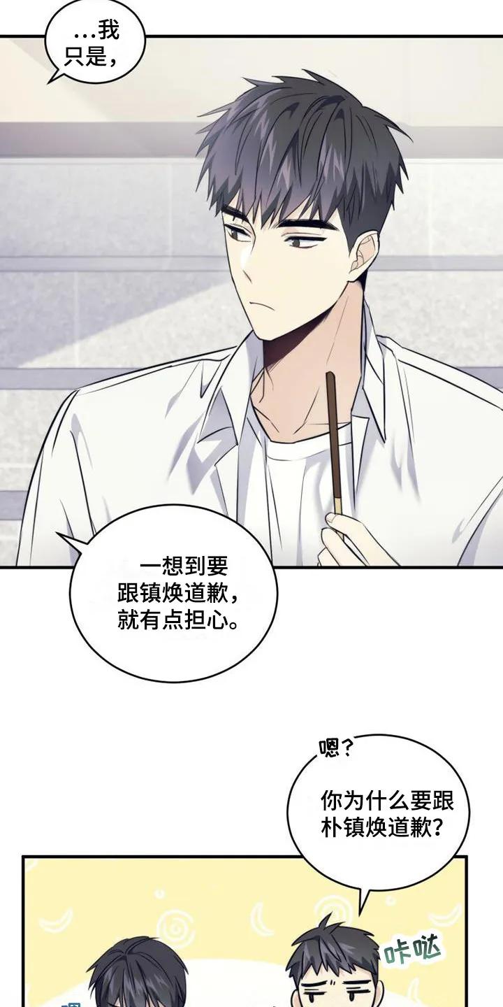 《追逐繁星》第15章：撕裂的内心 第12页