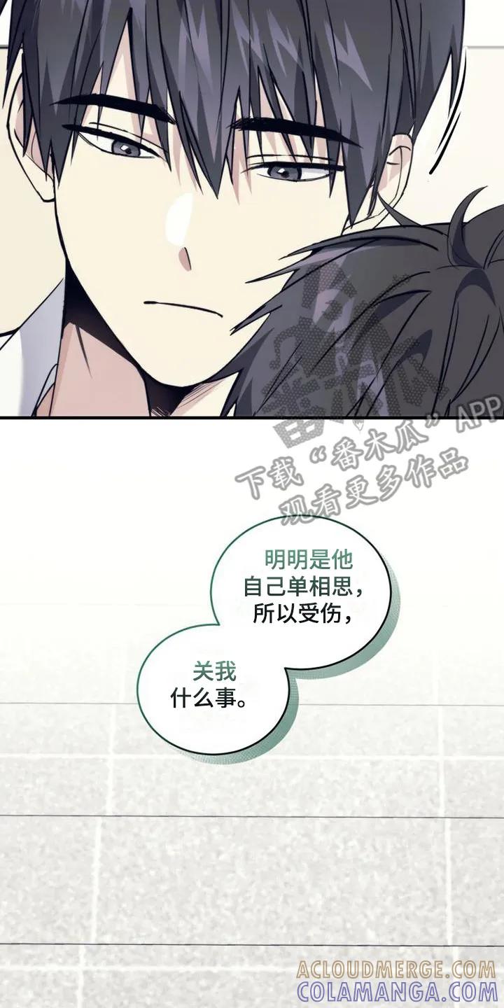 《追逐繁星》第15章：撕裂的内心 第17页