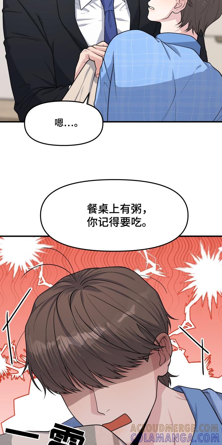 《记忆的慢反射》第16章：有人依靠 第11页