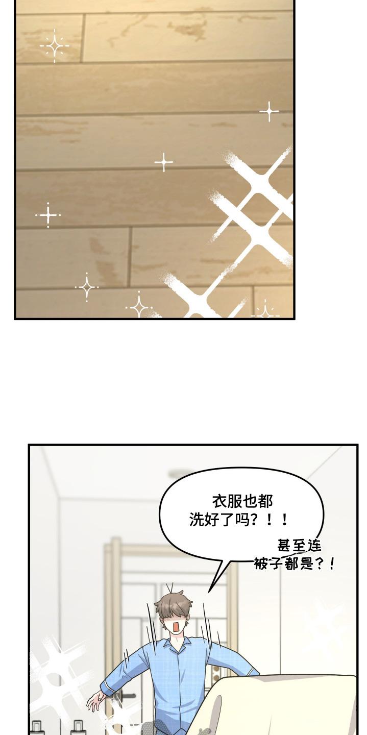 《记忆的慢反射》第16章：有人依靠 第16页