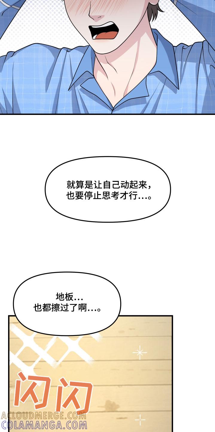 《记忆的慢反射》第16章：有人依靠 第15页