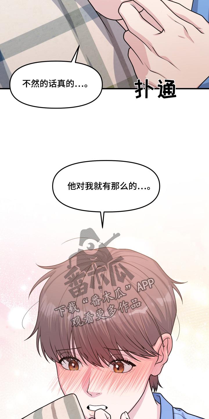 《记忆的慢反射》第16章：有人依靠 第6页