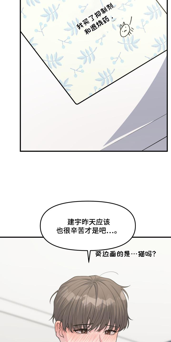 《记忆的慢反射》第16章：有人依靠 第20页
