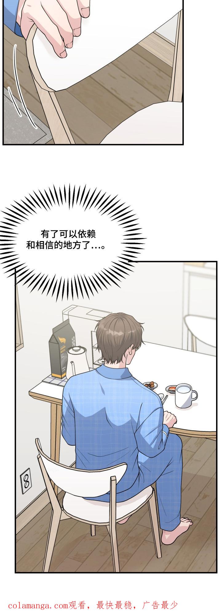 《记忆的慢反射》第16章：有人依靠 第22页