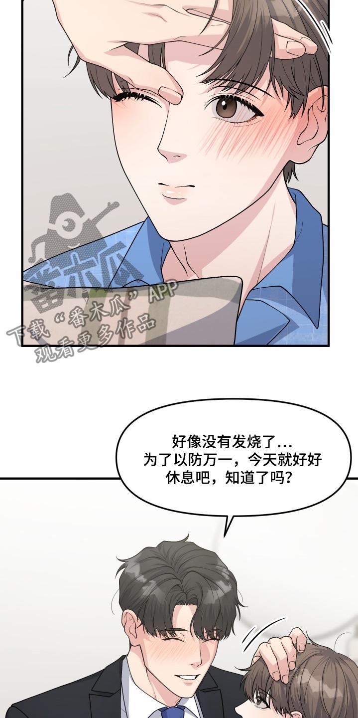 《记忆的慢反射》第16章：有人依靠 第10页