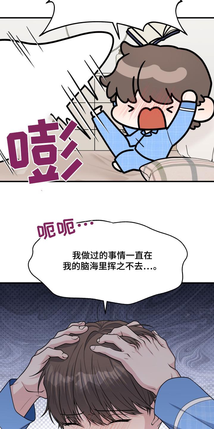 《记忆的慢反射》第16章：有人依靠 第14页