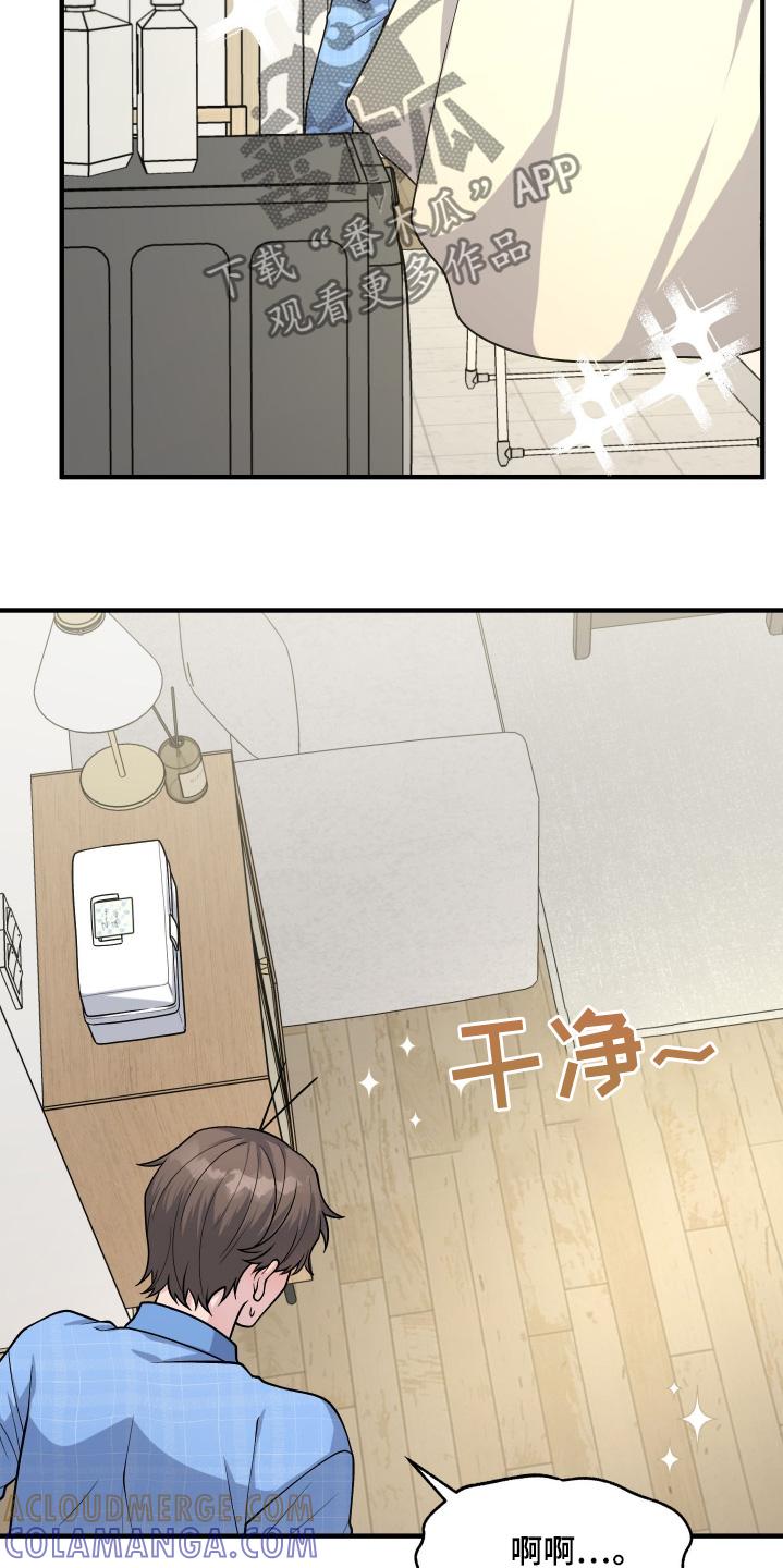 《记忆的慢反射》第16章：有人依靠 第17页