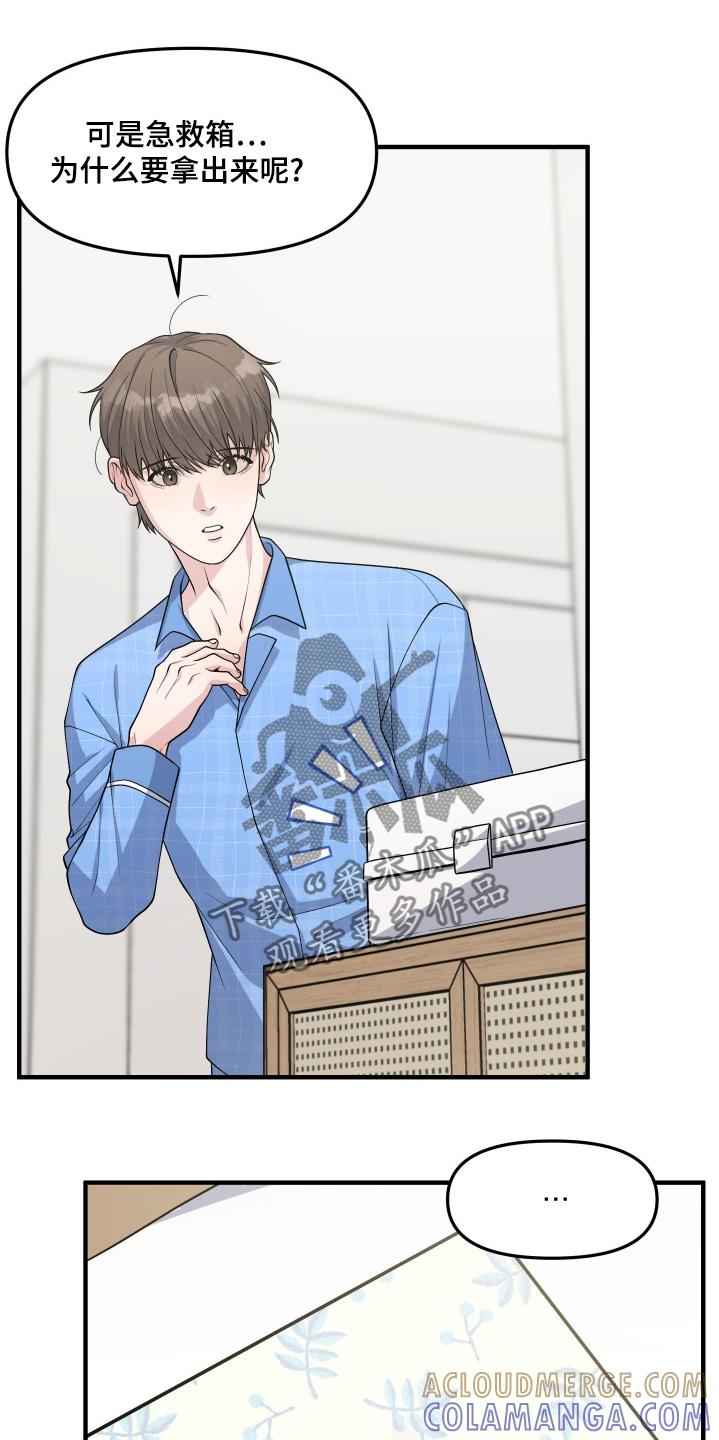 《记忆的慢反射》第16章：有人依靠 第19页