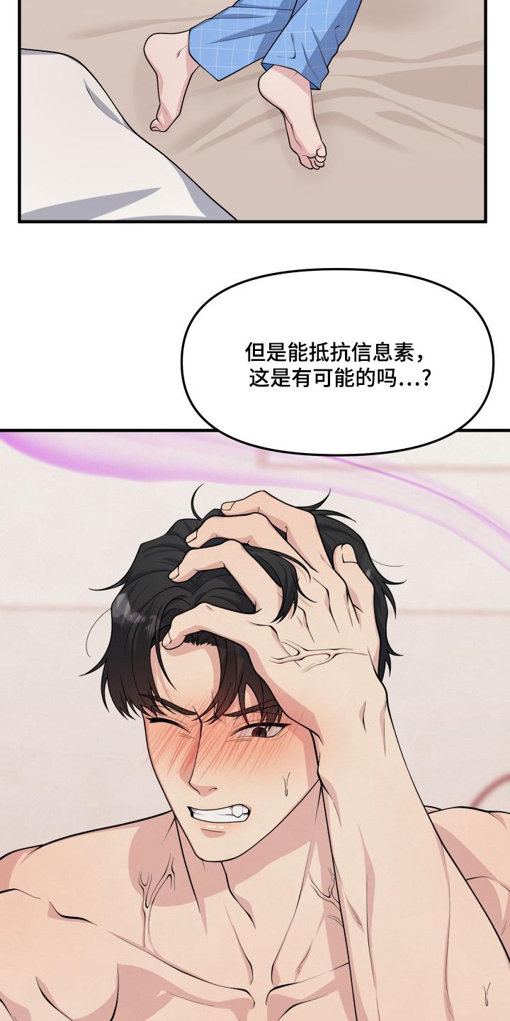《记忆的慢反射》第16章：有人依靠 第4页