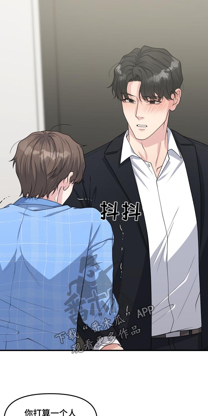 《记忆的慢反射》第17章：离我远一点 第10页