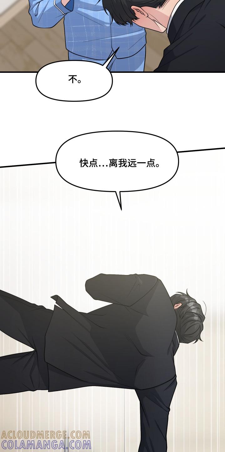 《记忆的慢反射》第17章：离我远一点 第21页