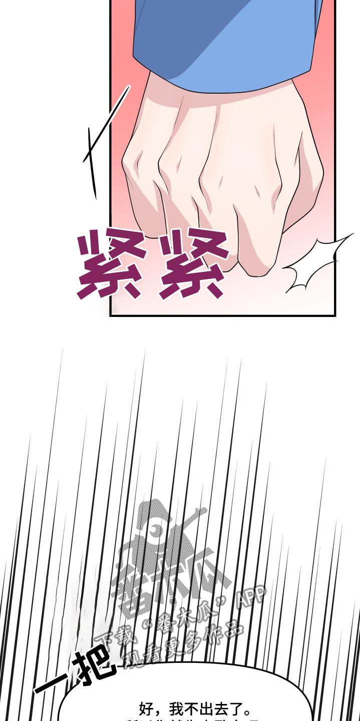 《记忆的慢反射》第17章：离我远一点 第14页