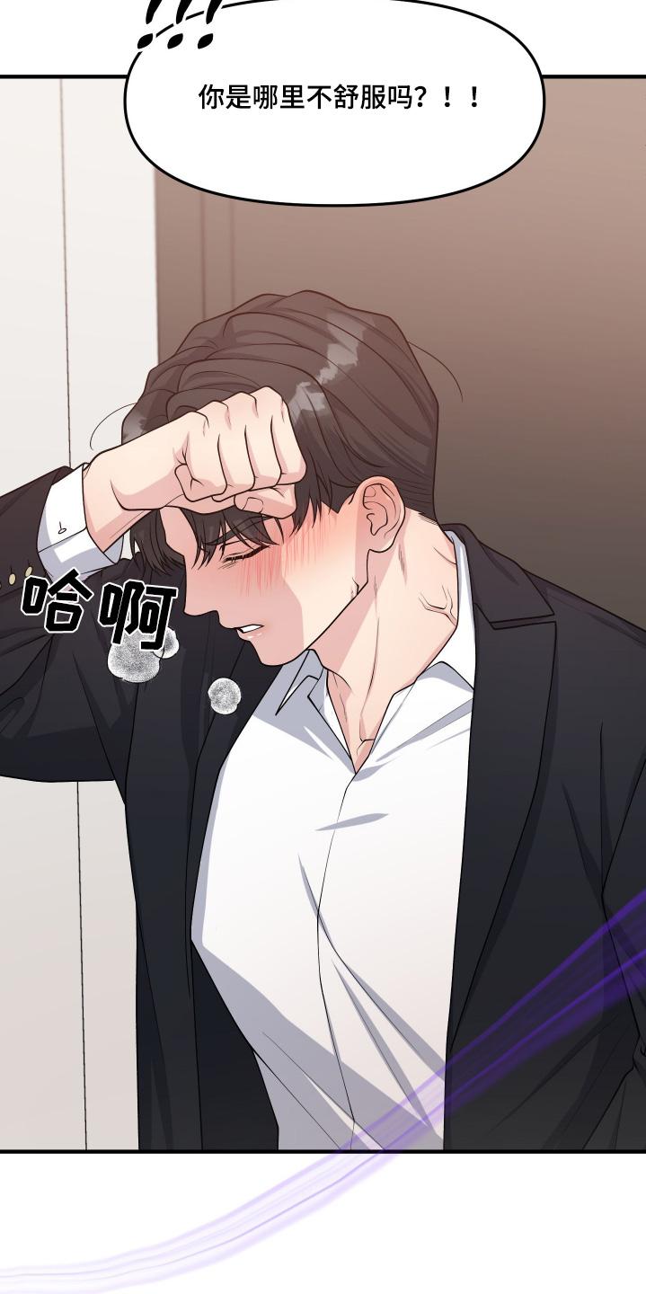 《记忆的慢反射》第17章：离我远一点 第4页