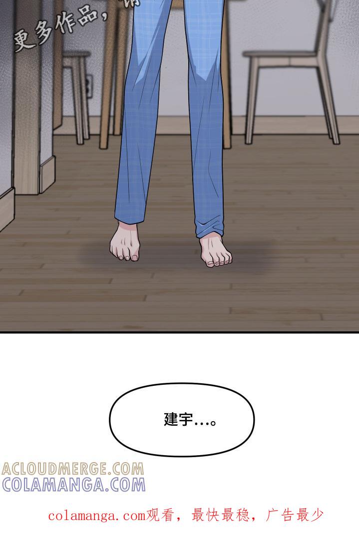 《记忆的慢反射》第17章：离我远一点 第25页