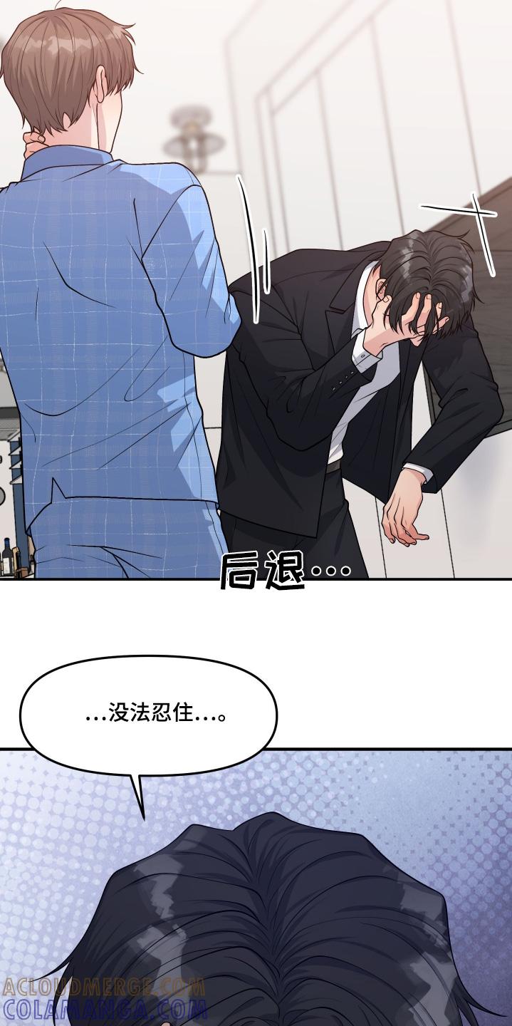 《记忆的慢反射》第17章：离我远一点 第19页