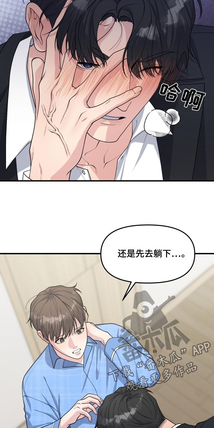 《记忆的慢反射》第17章：离我远一点 第20页