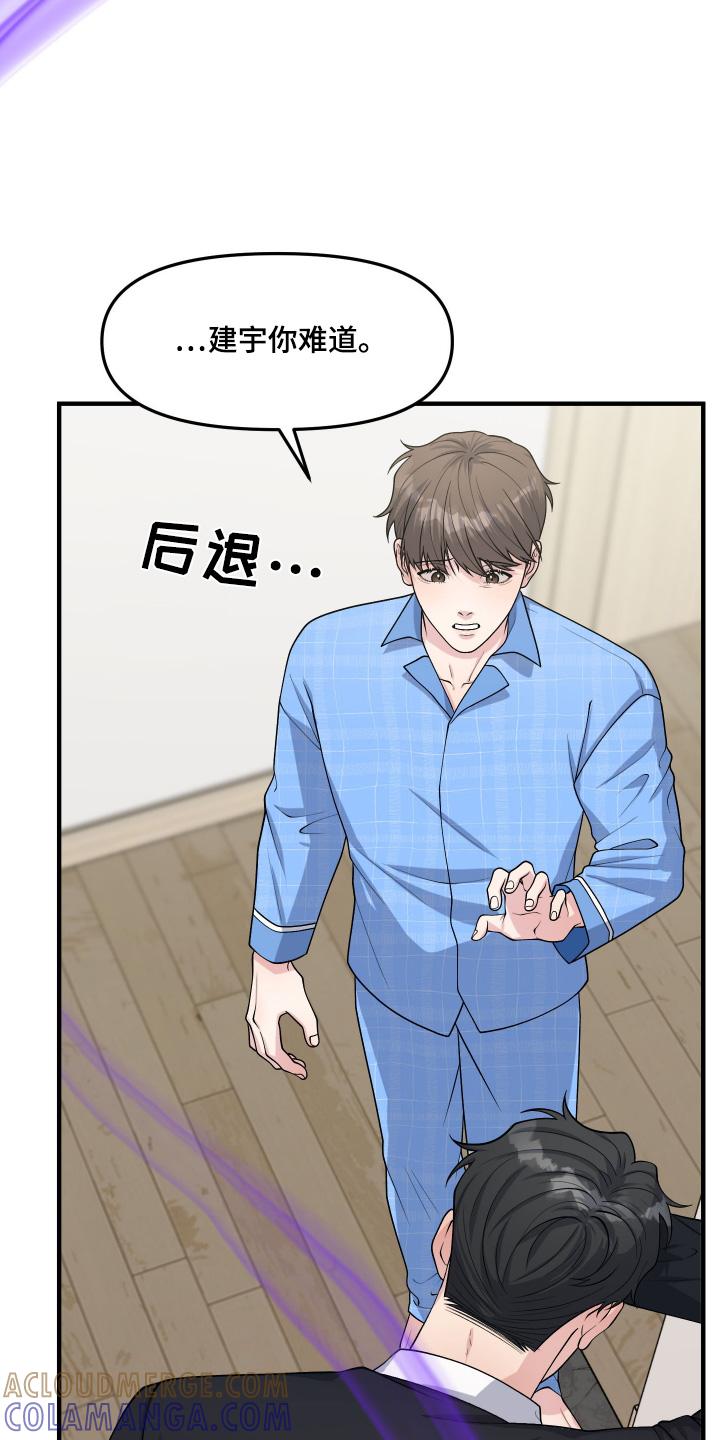 《记忆的慢反射》第17章：离我远一点 第5页