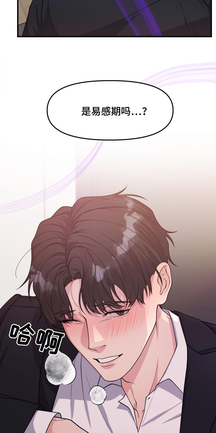 《记忆的慢反射》第17章：离我远一点 第6页