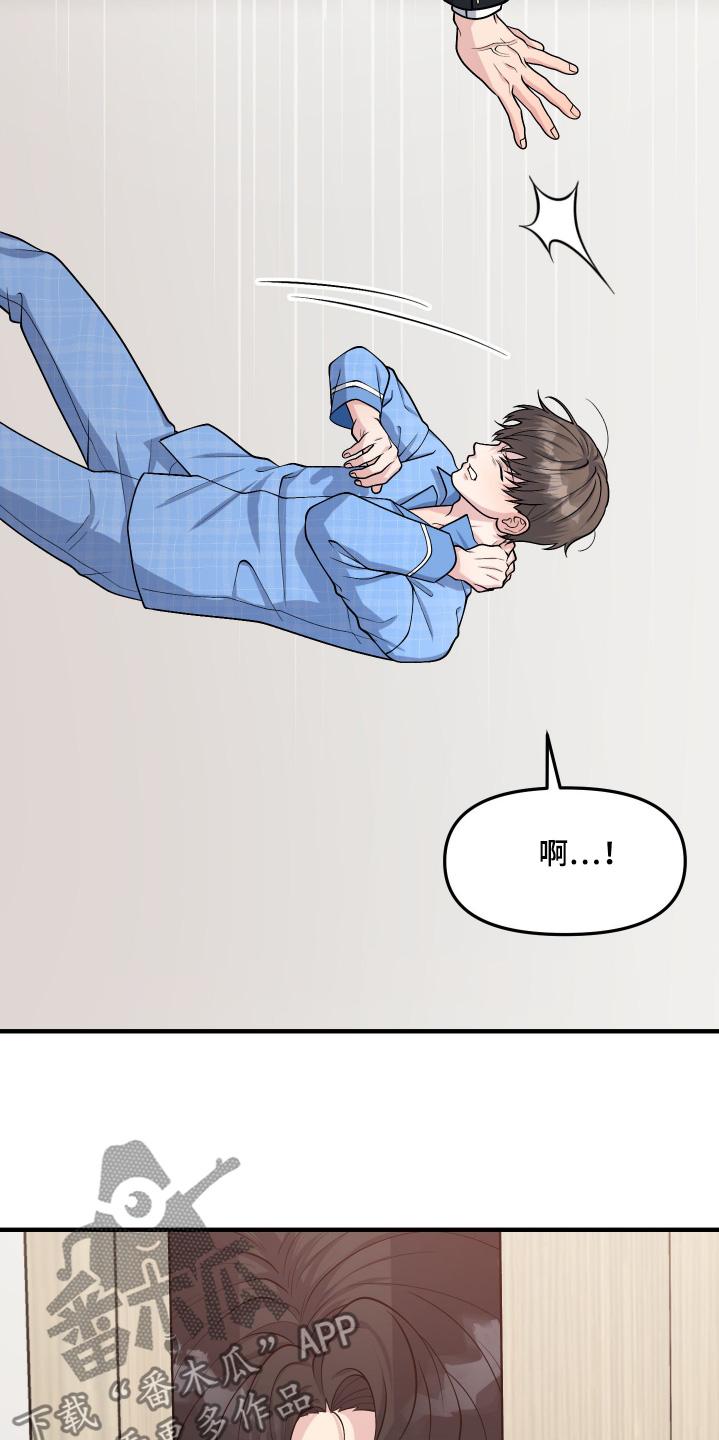 《记忆的慢反射》第17章：离我远一点 第22页