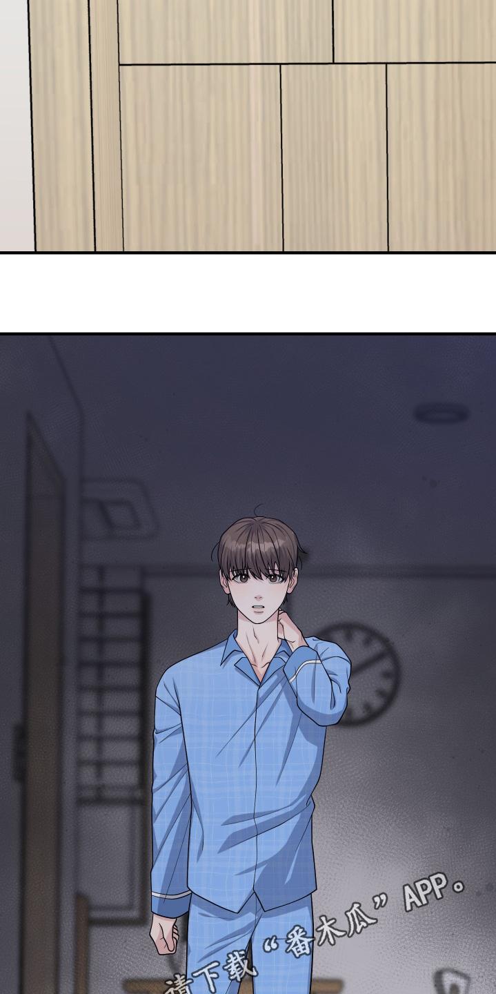 《记忆的慢反射》第17章：离我远一点 第24页