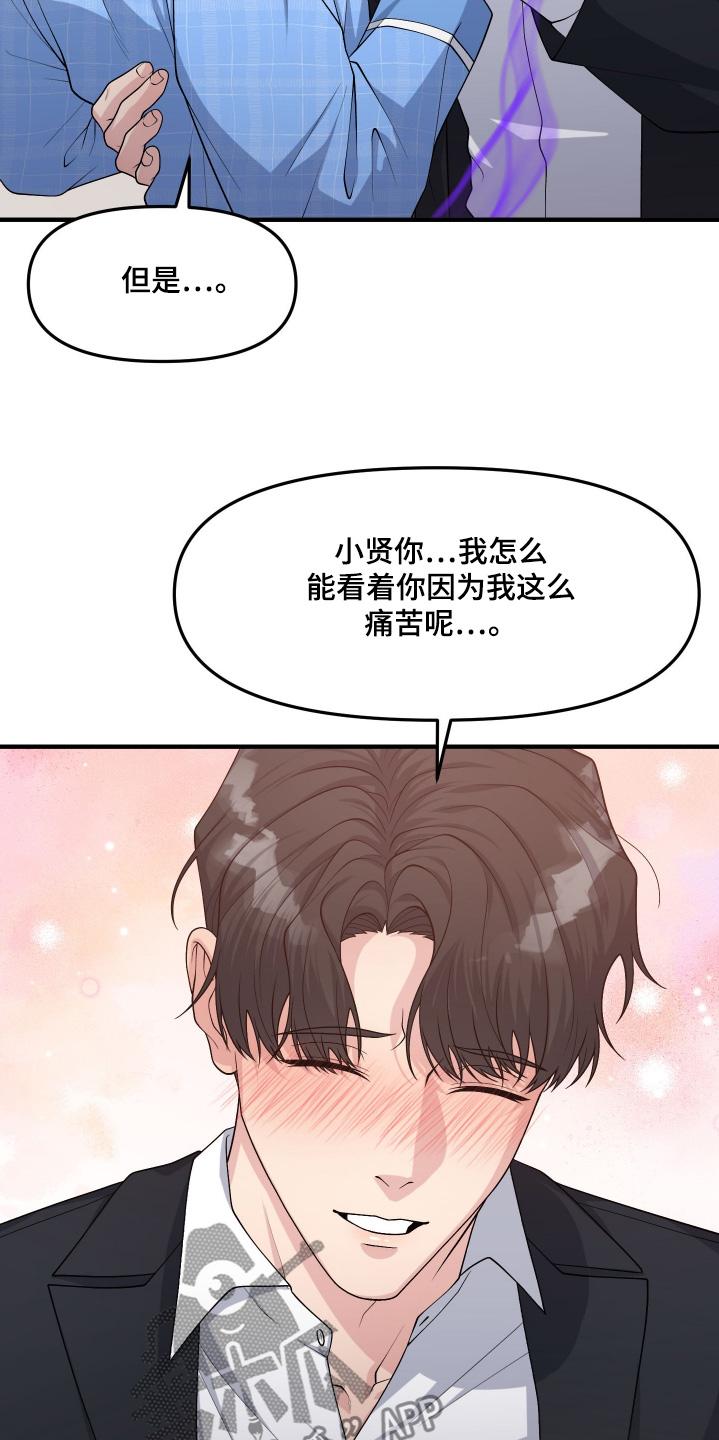 《记忆的慢反射》第17章：离我远一点 第12页