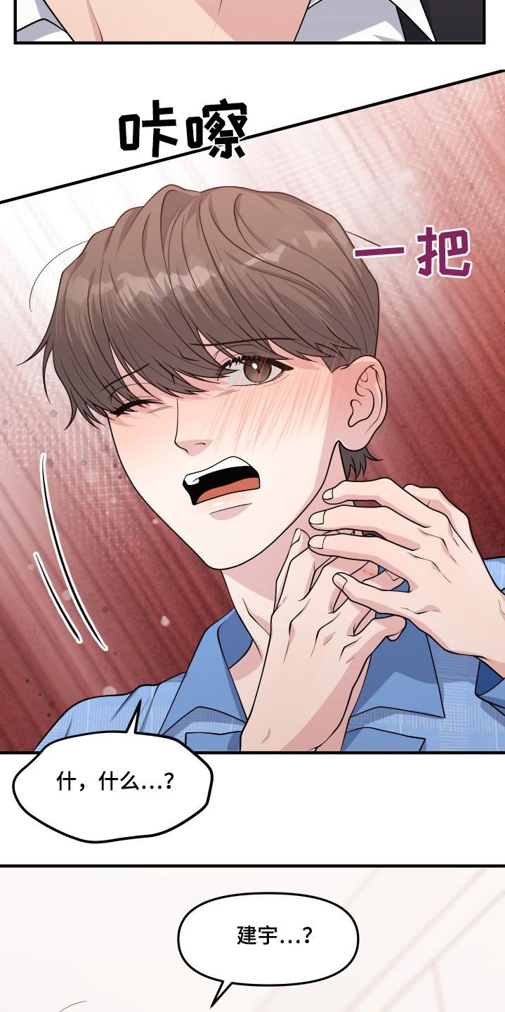 《记忆的慢反射》第17章：离我远一点 第18页