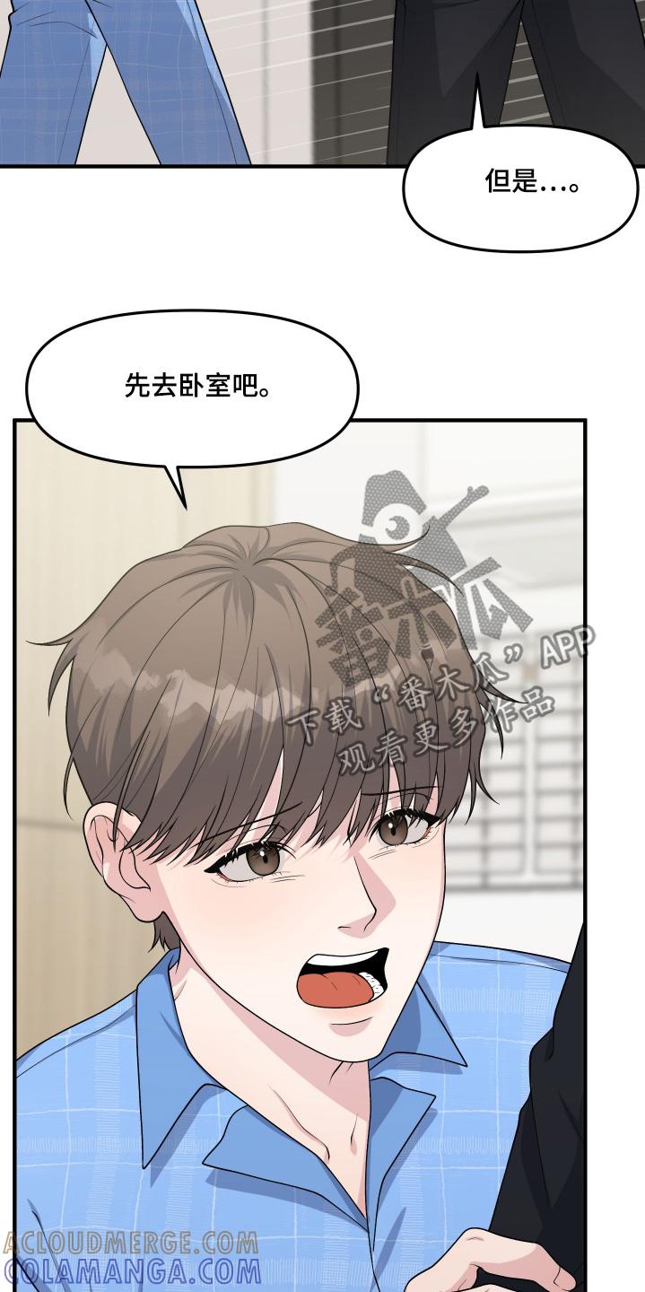 《记忆的慢反射》第17章：离我远一点 第9页