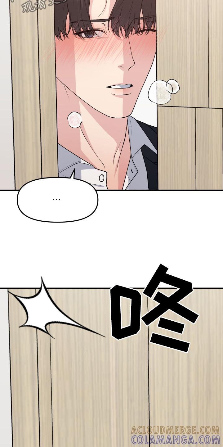 《记忆的慢反射》第17章：离我远一点 第23页