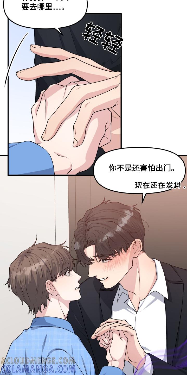 《记忆的慢反射》第17章：离我远一点 第11页