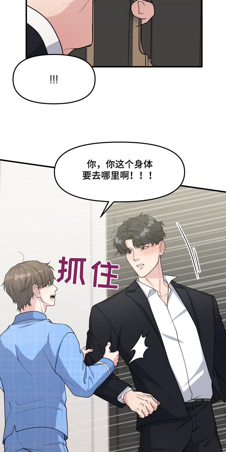 《记忆的慢反射》第17章：离我远一点 第8页