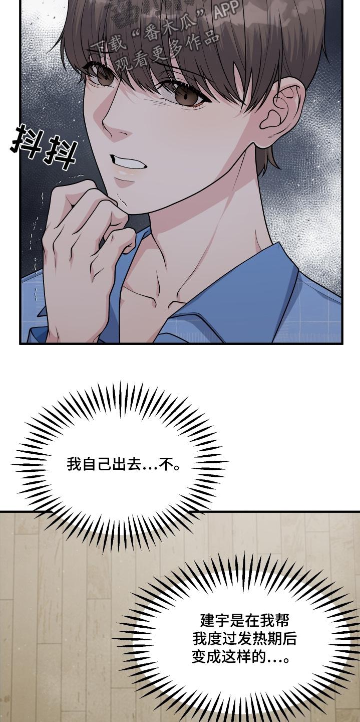 《记忆的慢反射》第18章：你没事吧 第4页