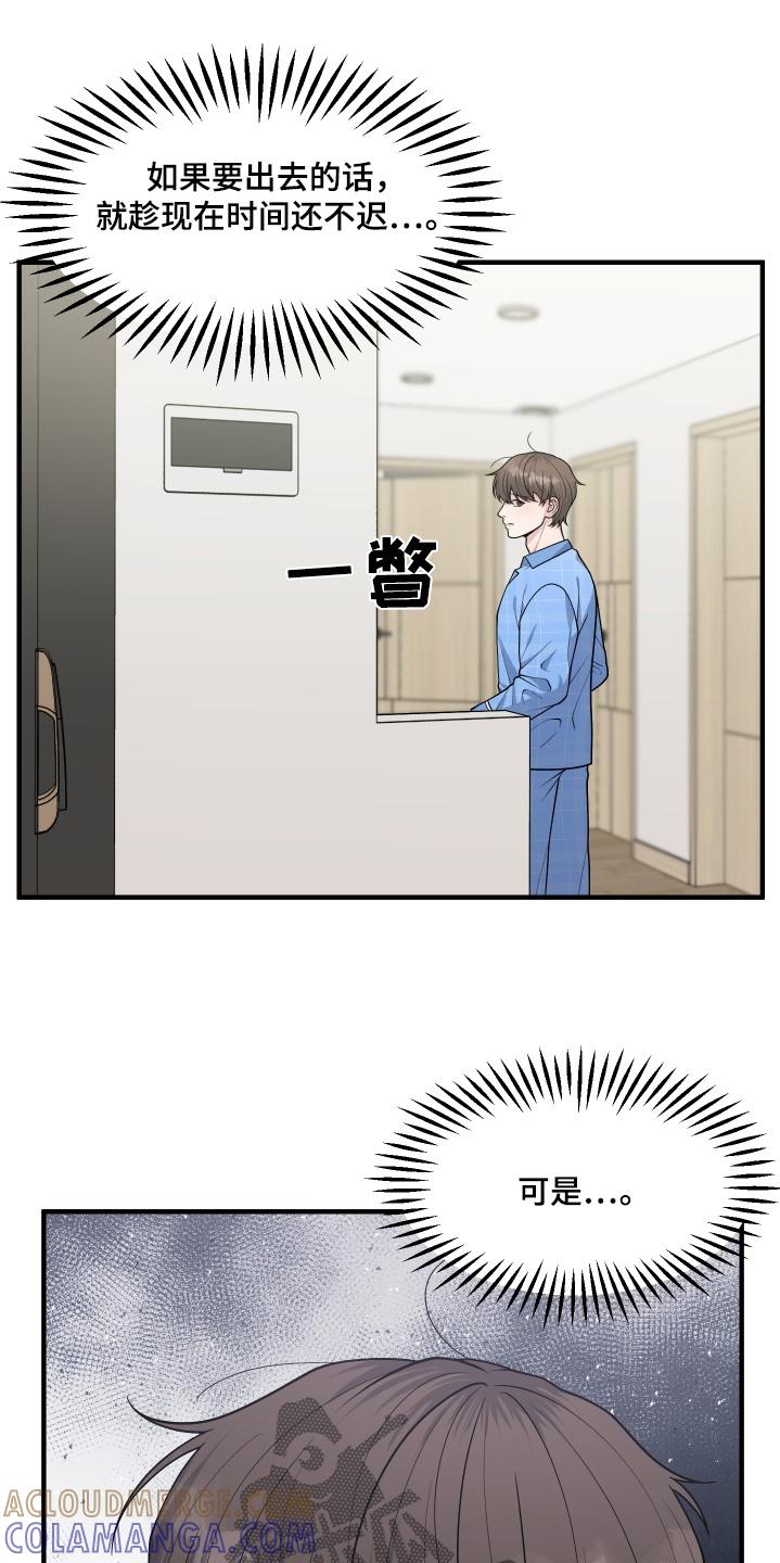 《记忆的慢反射》第18章：你没事吧 第3页