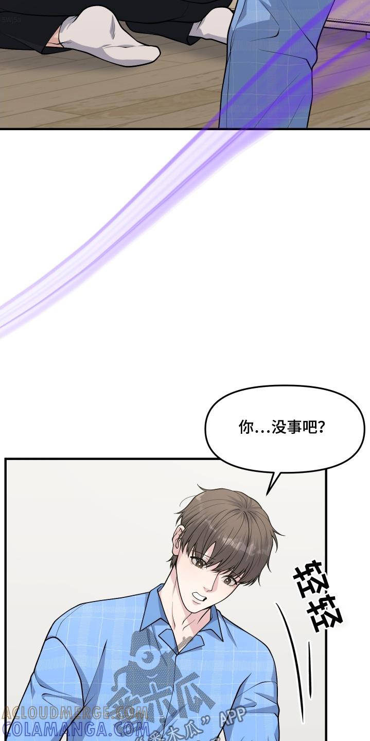 《记忆的慢反射》第18章：你没事吧 第11页