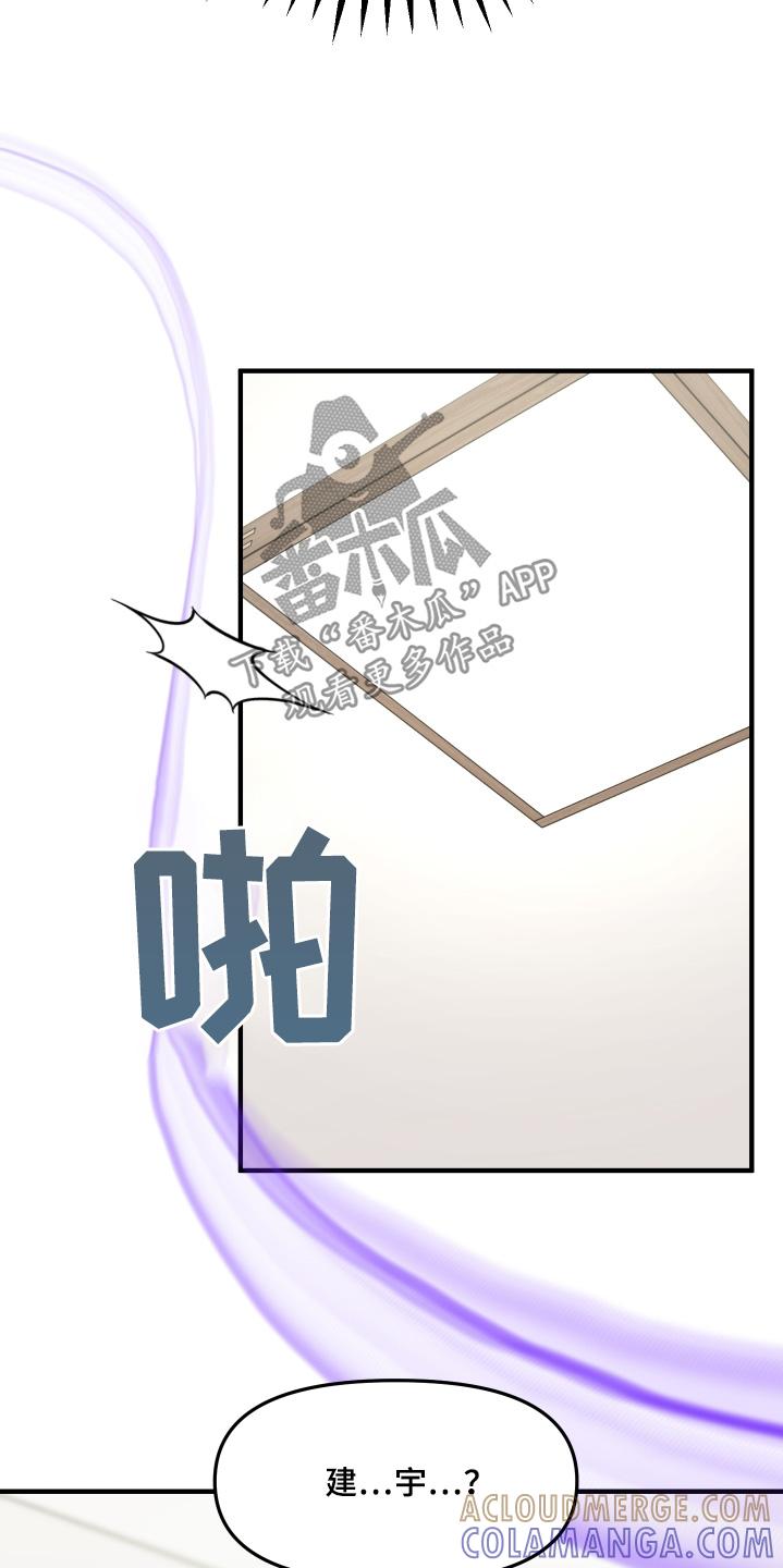《记忆的慢反射》第18章：你没事吧 第9页