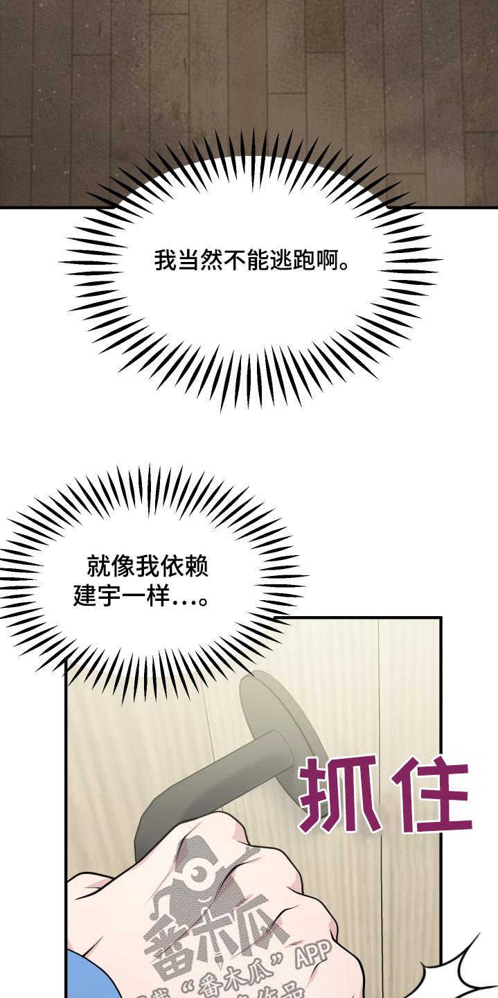 《记忆的慢反射》第18章：你没事吧 第6页