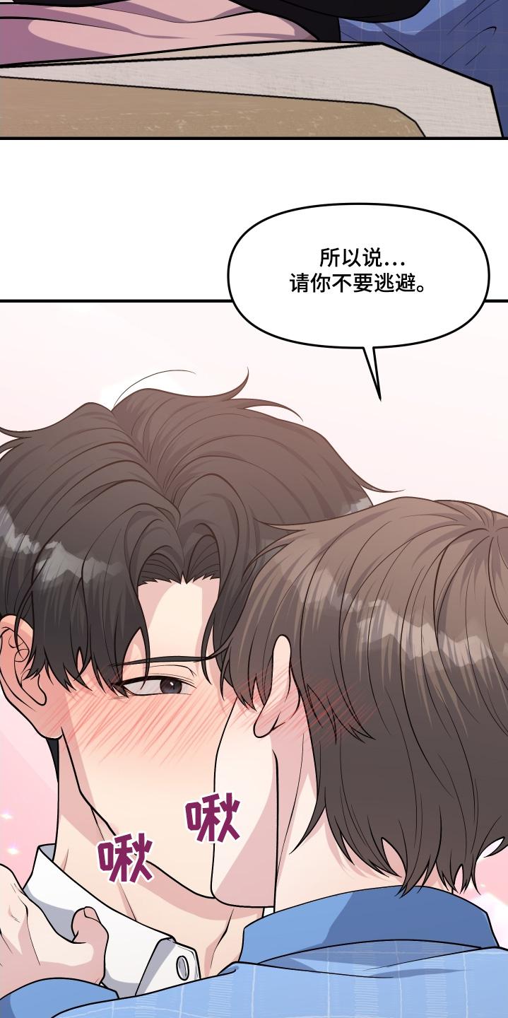 《记忆的慢反射》第19章：还没结束 第2页