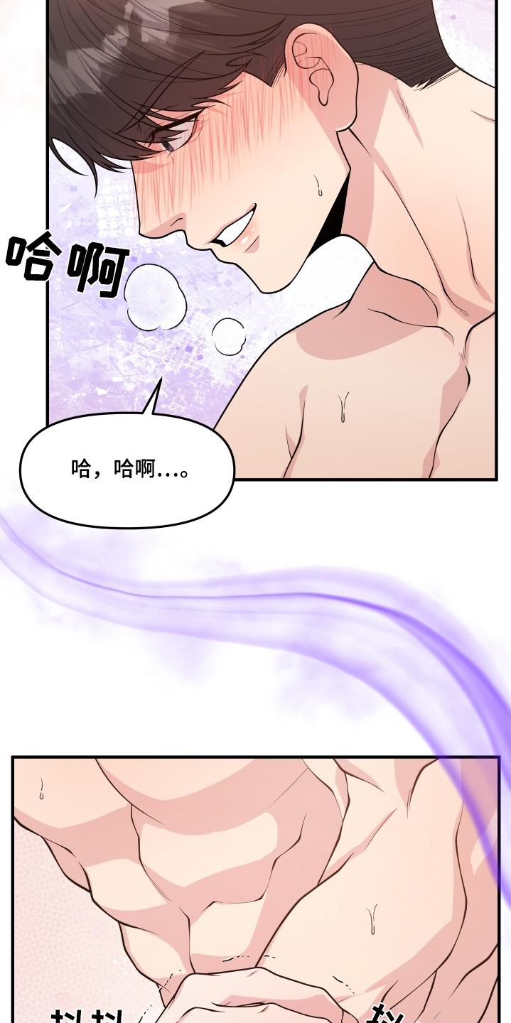 《记忆的慢反射》第19章：还没结束 第12页