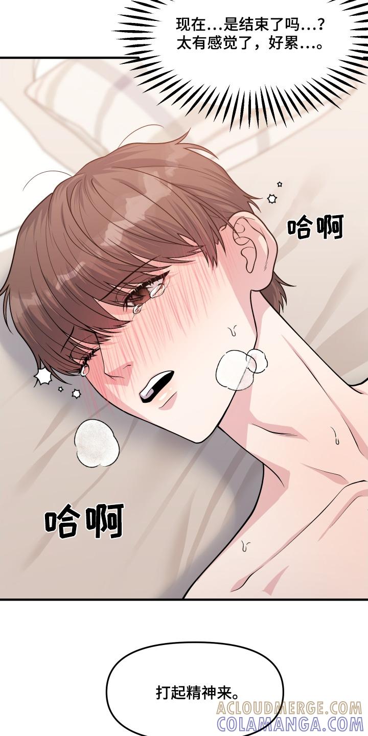 《记忆的慢反射》第19章：还没结束 第17页