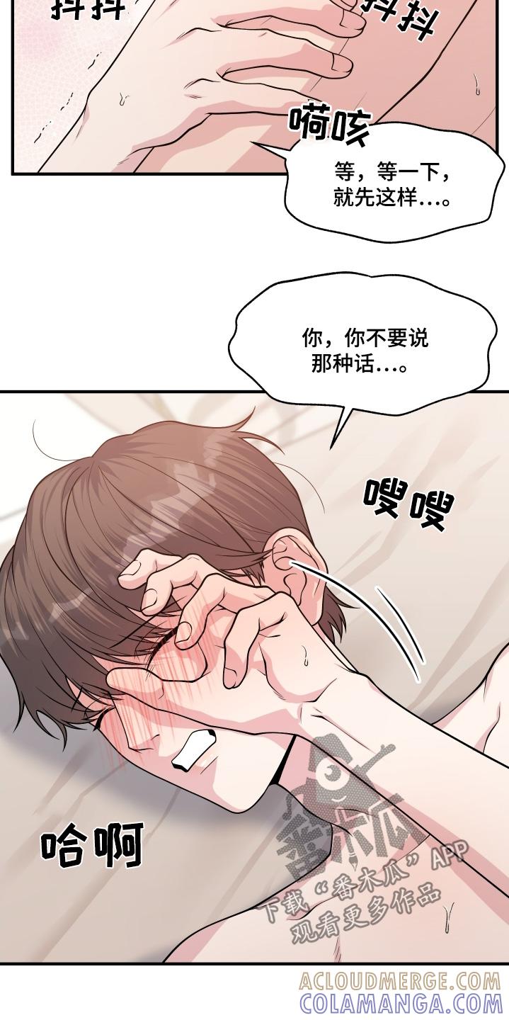 《记忆的慢反射》第19章：还没结束 第13页