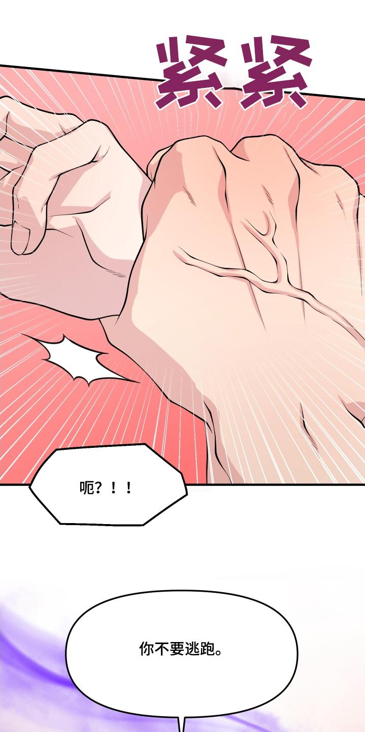 《记忆的慢反射》第19章：还没结束 第14页