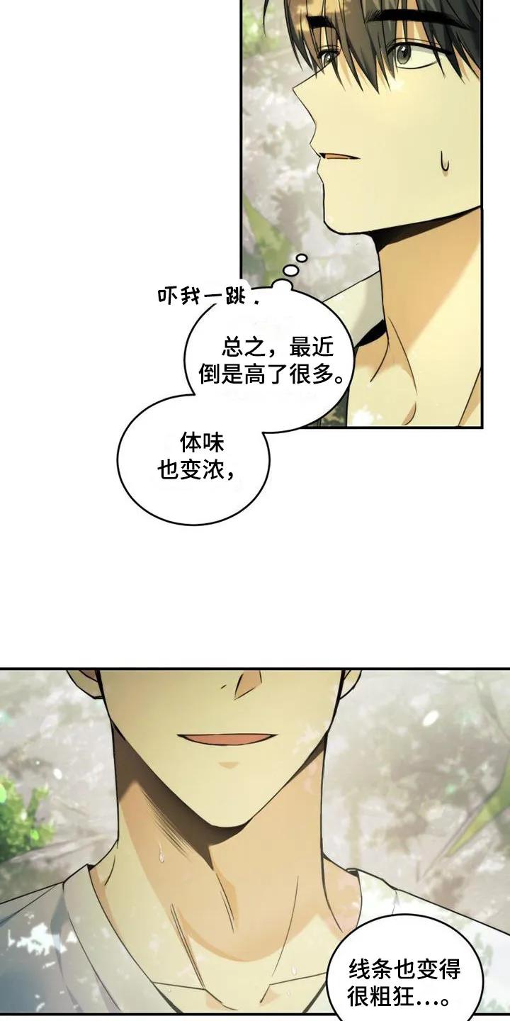 《追逐繁星》第2章：很明显 第6页