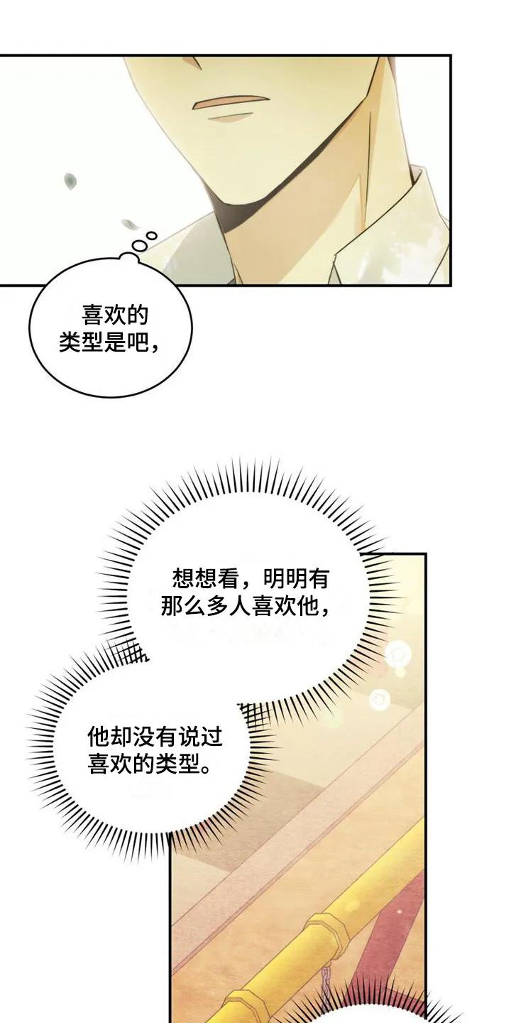 《追逐繁星》第2章：很明显 第2页