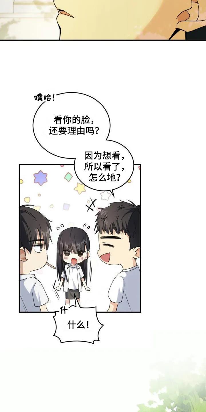 《追逐繁星》第2章：很明显 第18页