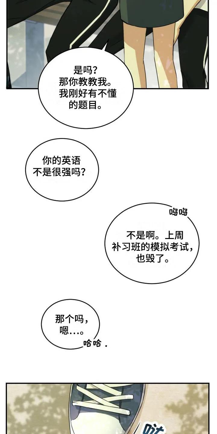 《追逐繁星》第2章：很明显 第14页